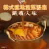 韓式部隊鍋 590g/入 X2入：圖片 2